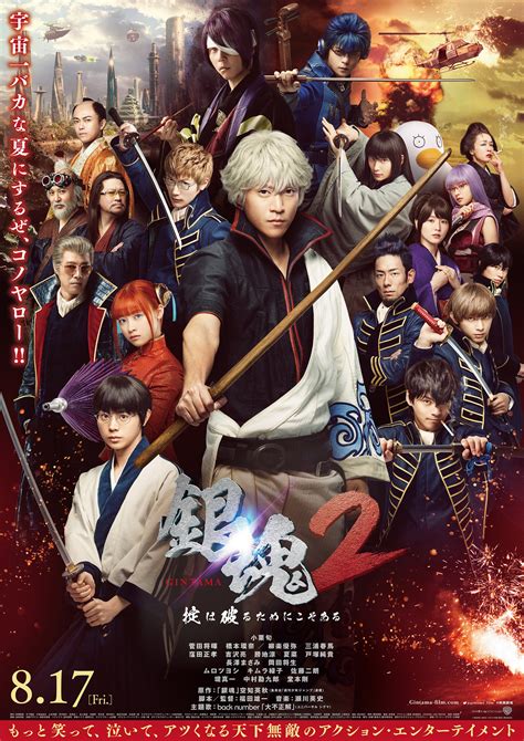 Gintama 2: Rules are Made to Be Broken (2018).